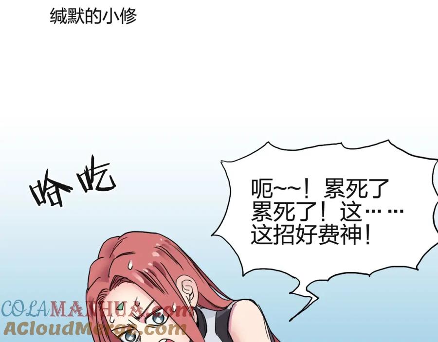 超能立方 第131话 最强底牌 第81页