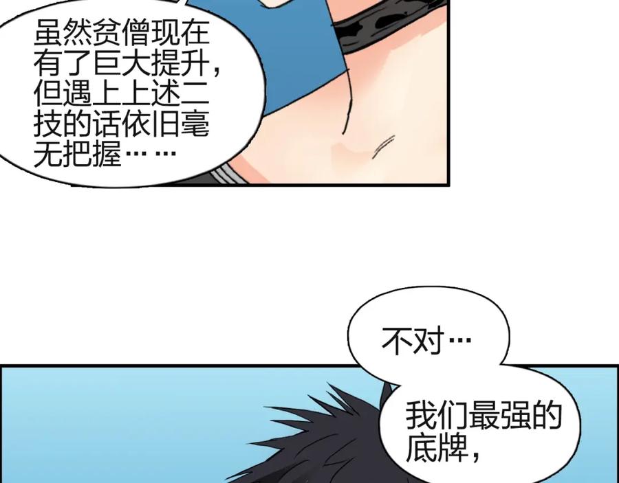 超能立方 第131话 最强底牌 第92页