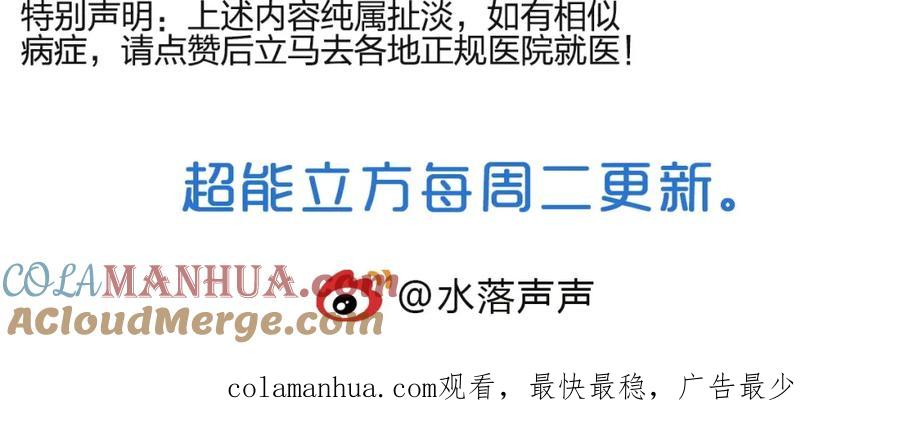 超能立方 第131话 最强底牌 第145页