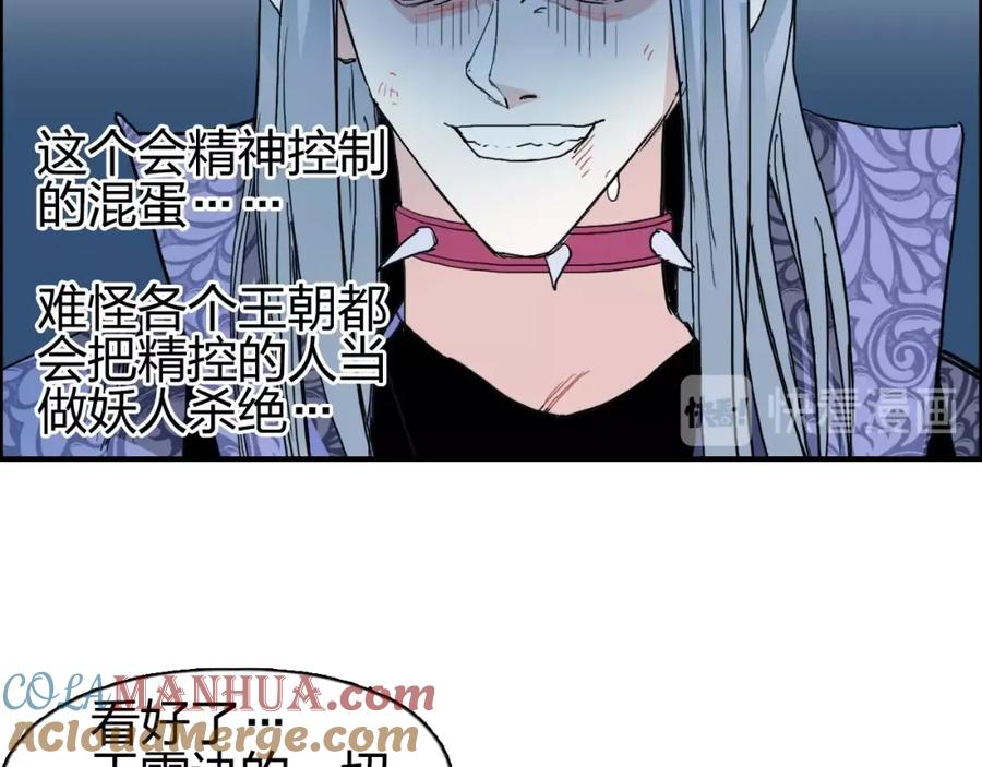 超能立方 第132话 上古神通 第29页
