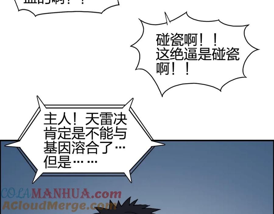 超能立方 第132话 上古神通 第97页