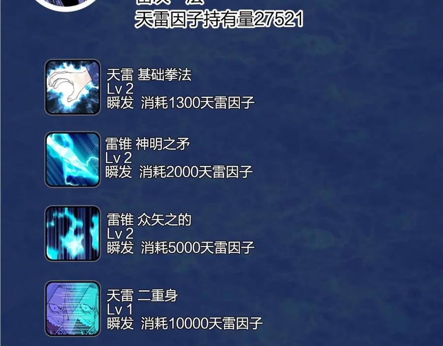 超能立方 第132话 上古神通 第139页