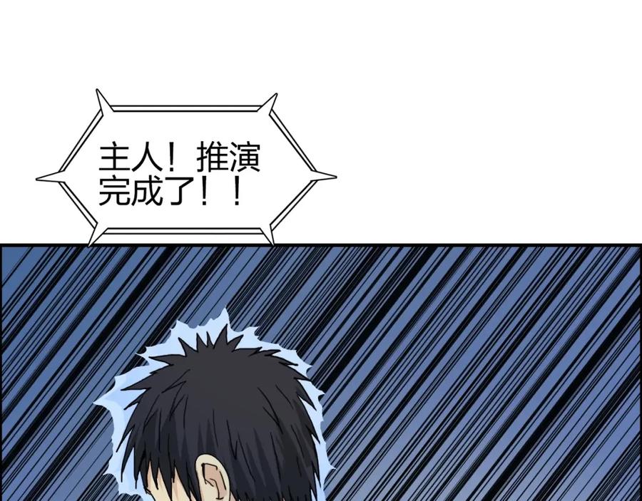 超能立方 第132话 上古神通 第84页