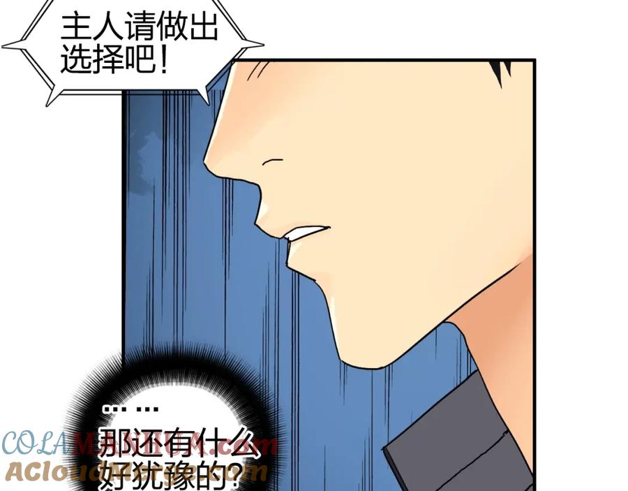 超能立方 第132话 上古神通 第77页