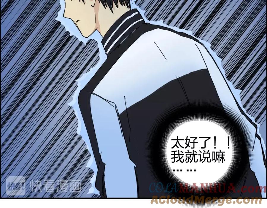超能立方 第132话 上古神通 第85页