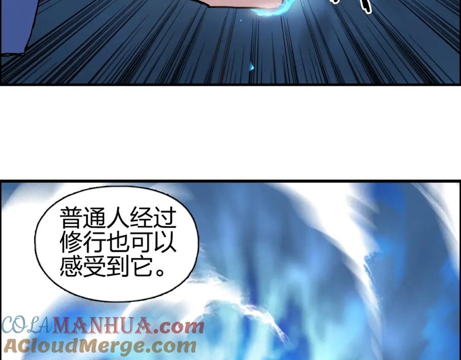 超能立方 第132话 上古神通 第33页