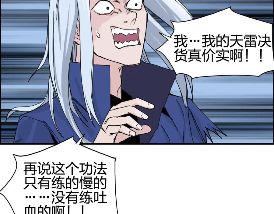 超能立方 第132话 上古神通 第96页