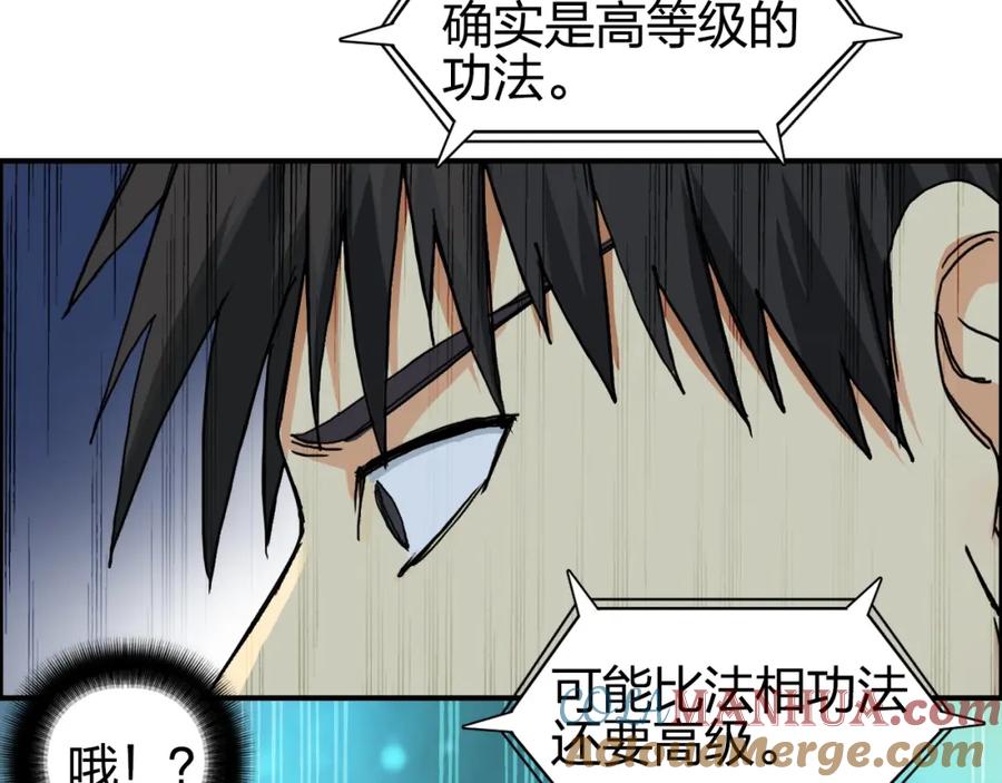 超能立方 第132话 上古神通 第69页