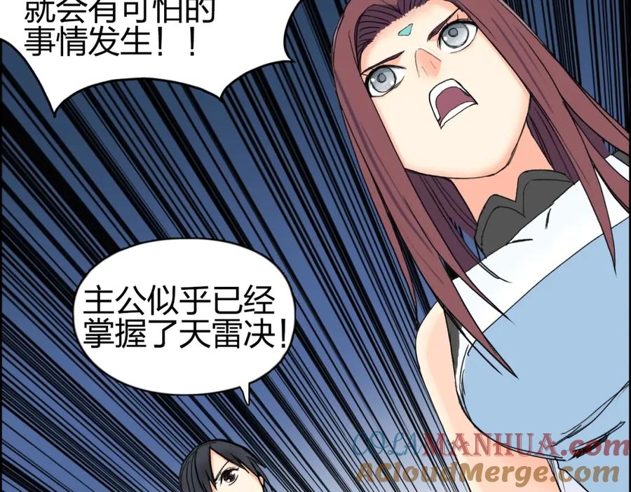超能立方 第132话 上古神通 第81页