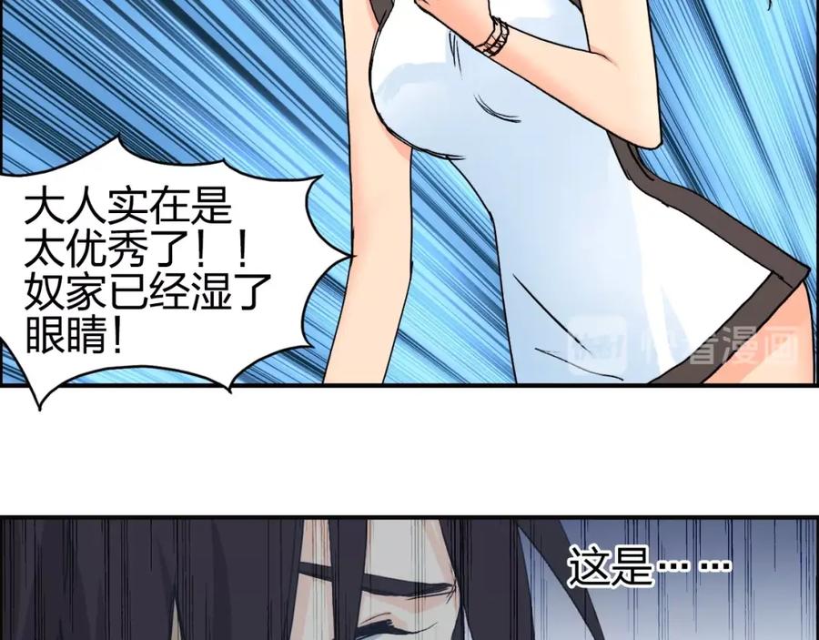 超能立方 第132话 上古神通 第132页