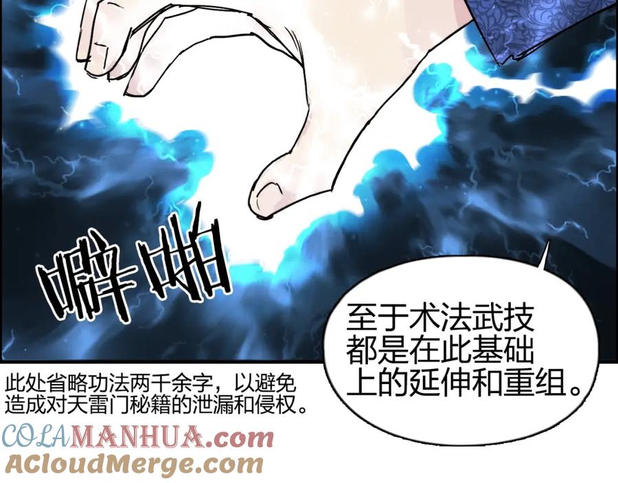 超能立方 第132话 上古神通 第37页
