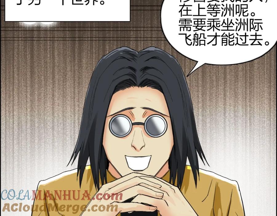 超能立方 第132话 上古神通 第9页
