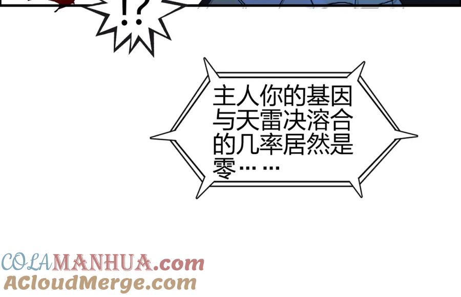 超能立方 第132话 上古神通 第89页
