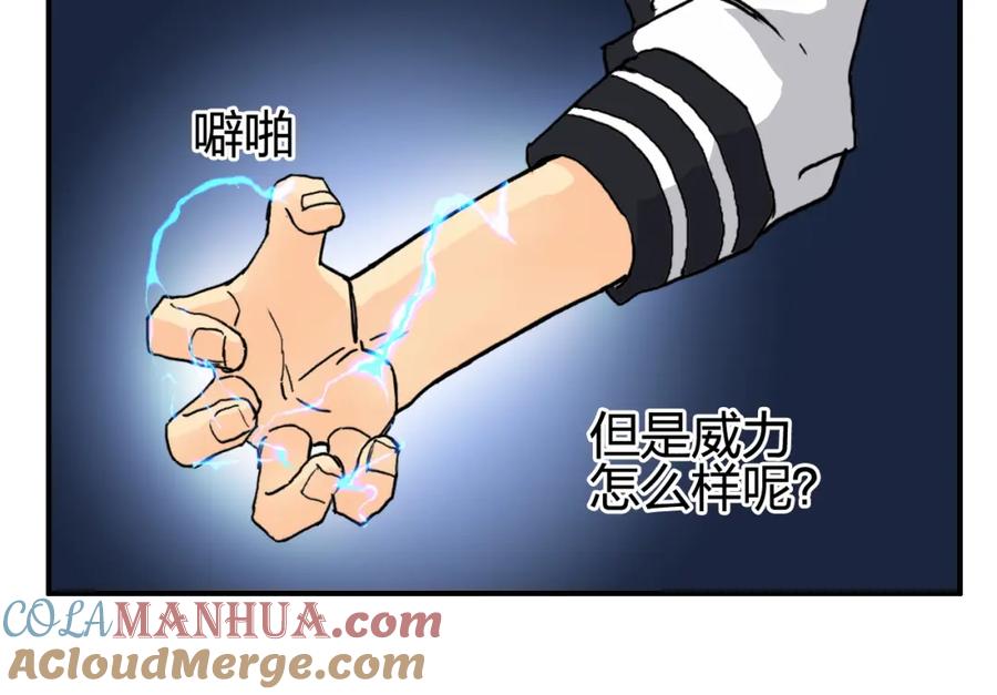 超能立方 第132话 上古神通 第109页
