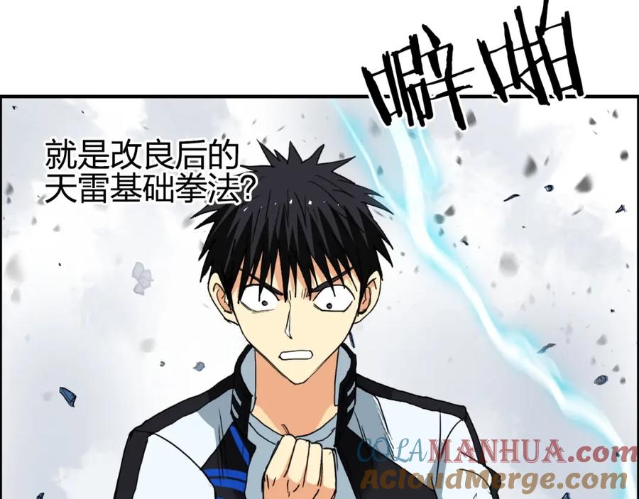 超能立方 第132话 上古神通 第125页