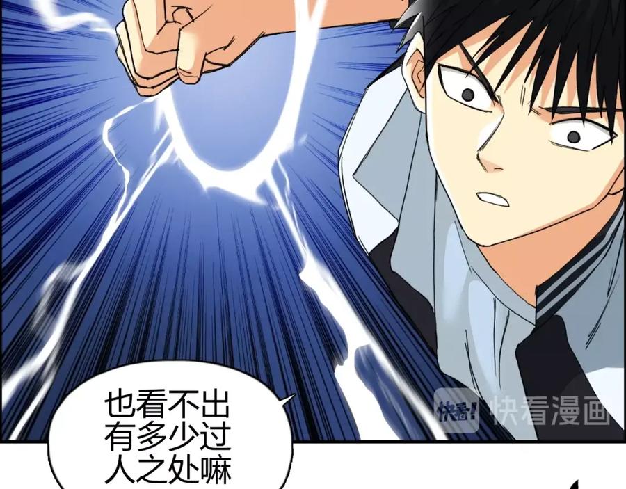 超能立方 第132话 上古神通 第112页