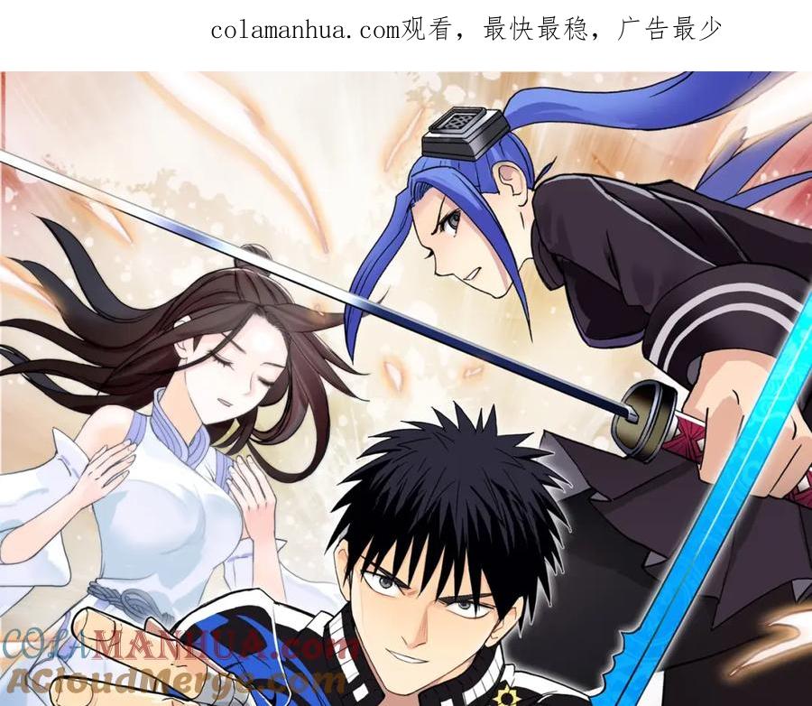 超能立方 第132话 上古神通 第1页