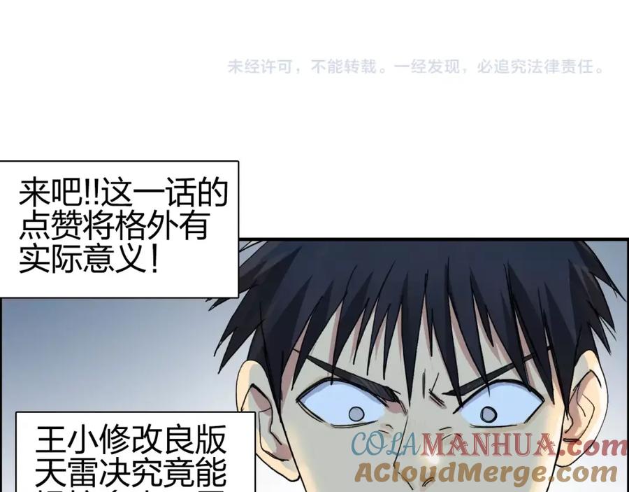 超能立方 第132话 上古神通 第137页
