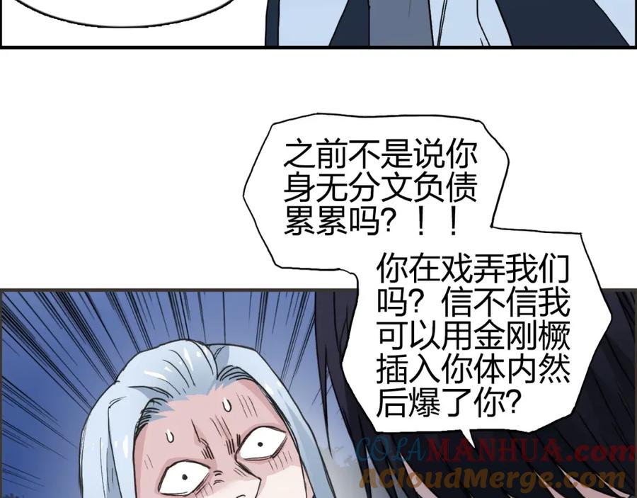 超能立方 第133话 正版天雷决！ 第121页