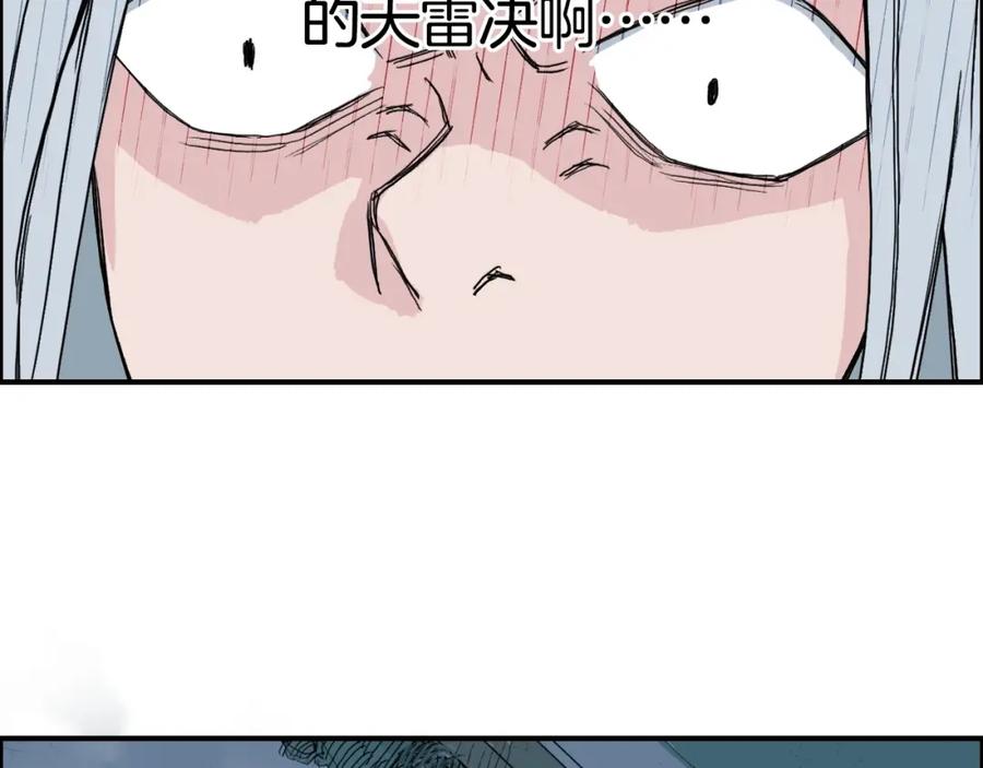 超能立方 第133话 正版天雷决！ 第98页