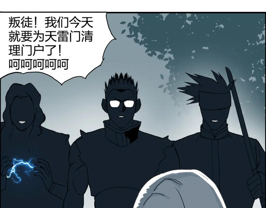 超能立方 第133话 正版天雷决！ 第68页