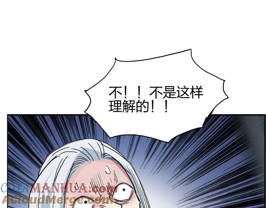 超能立方 第133话 正版天雷决！ 第133页