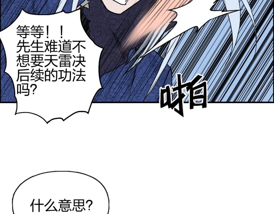 超能立方 第133话 正版天雷决！ 第114页