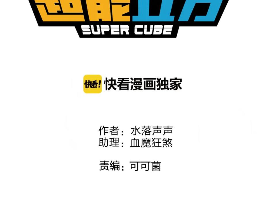 超能立方 第133话 正版天雷决！ 第3页