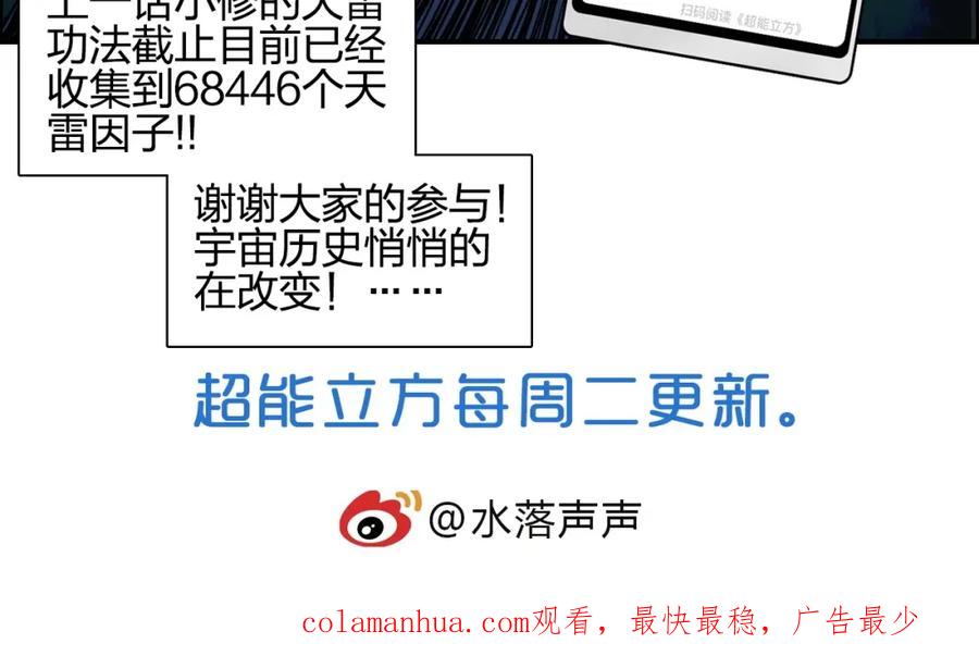 超能立方 第133话 正版天雷决！ 第150页