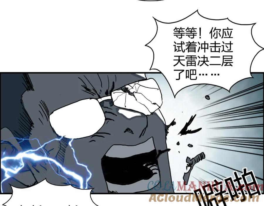 超能立方 第133话 正版天雷决！ 第73页