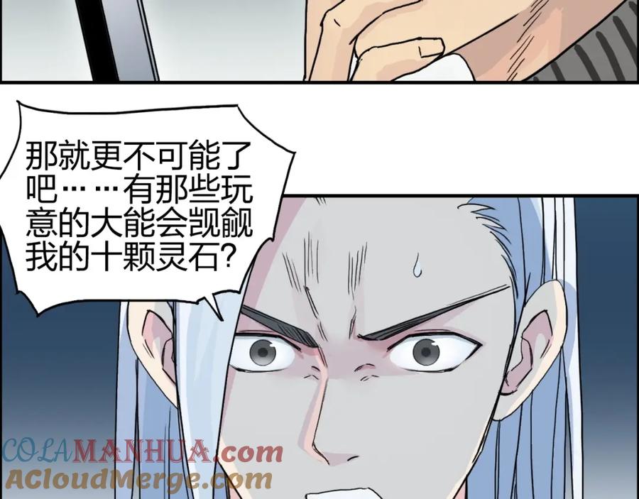 超能立方 第135话 雷鬼阿含 第17页