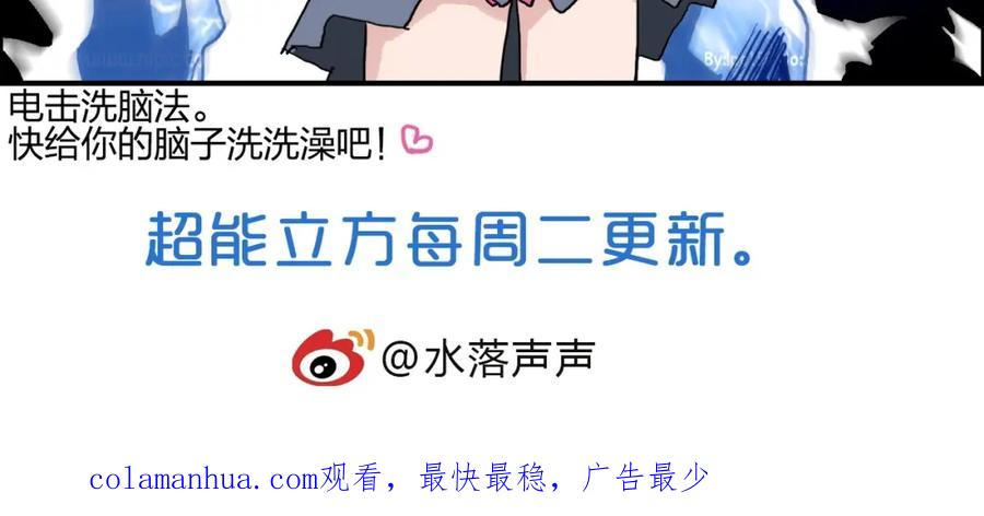 超能立方 第135话 雷鬼阿含 第142页