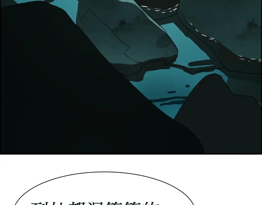 超能立方 第13话 石窟探险 第20页