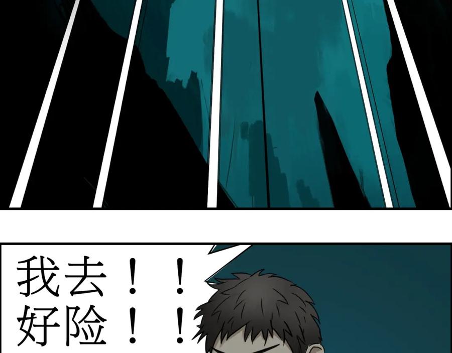 超能立方 第13话 石窟探险 第75页