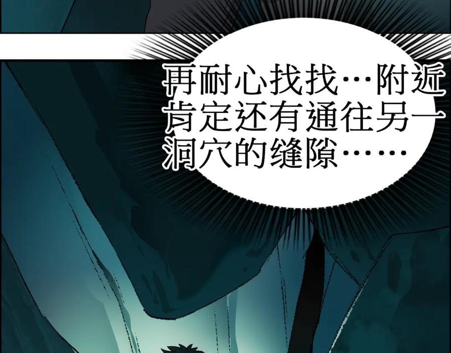 超能立方 第13话 石窟探险 第48页
