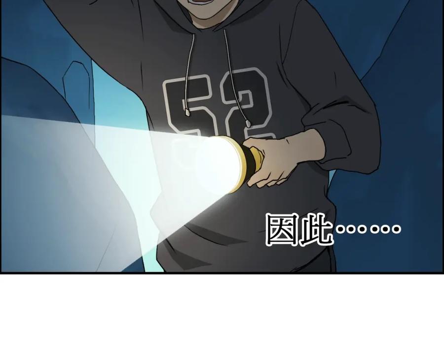 超能立方 第13话 石窟探险 第31页