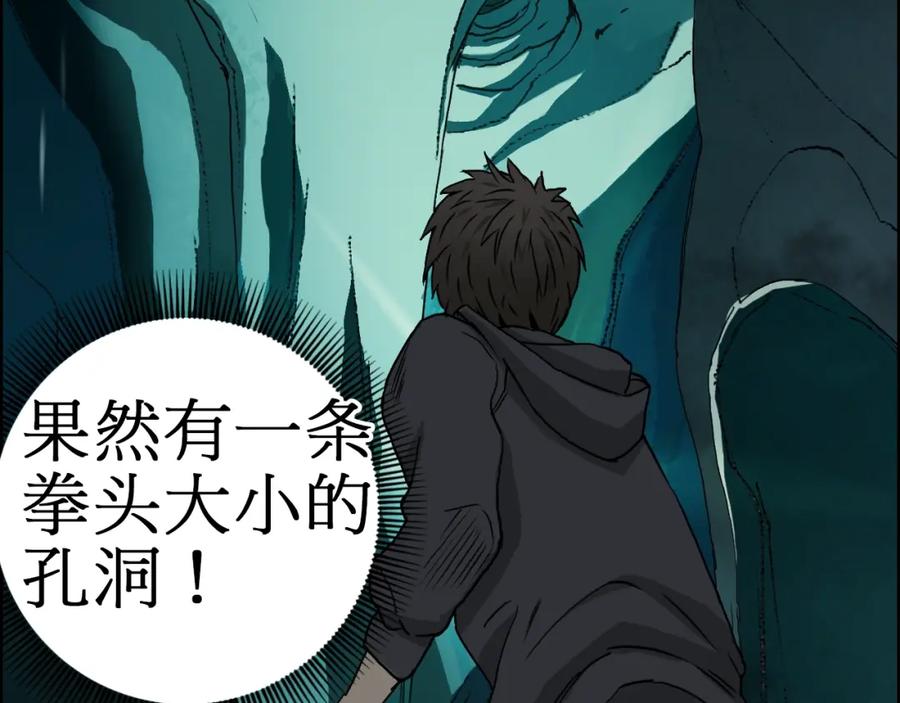 超能立方 第13话 石窟探险 第54页