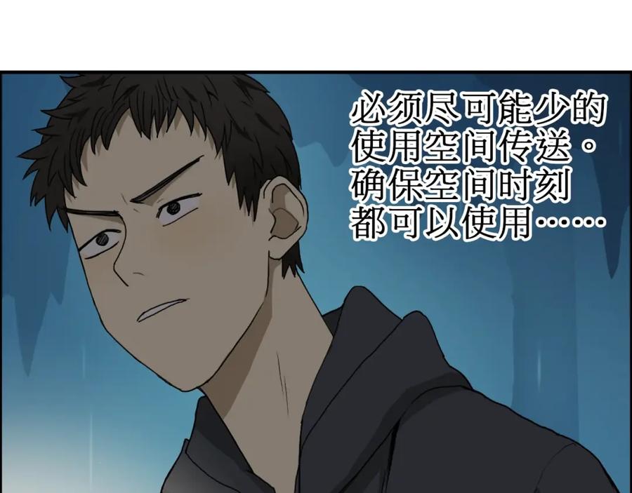超能立方 第13话 石窟探险 第32页