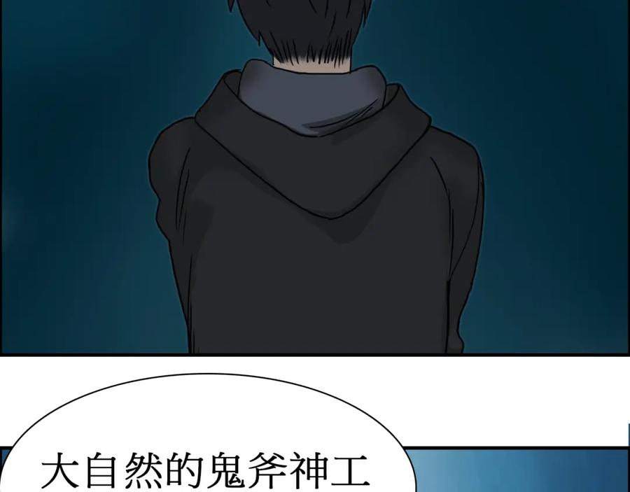 超能立方 第13话 石窟探险 第94页