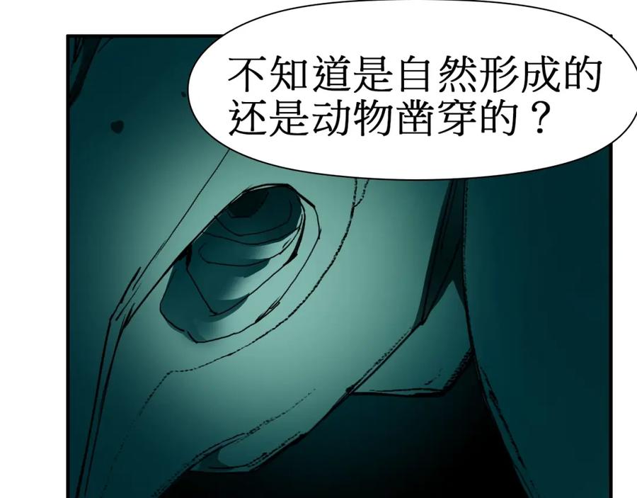 超能立方 第13话 石窟探险 第56页