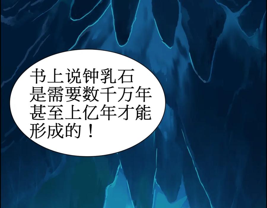 超能立方 第13话 石窟探险 第91页
