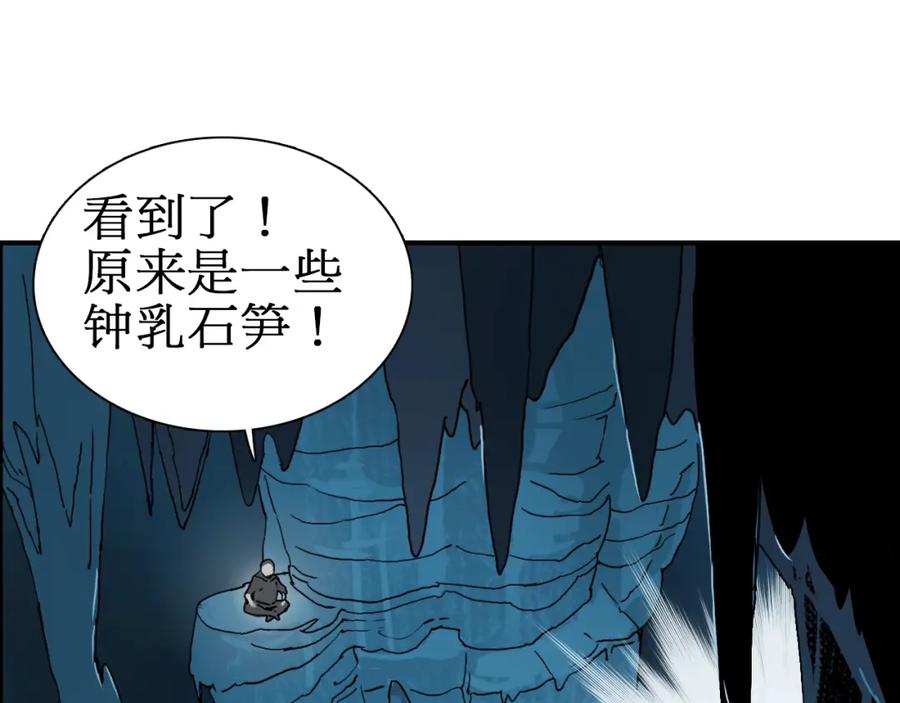超能立方 第13话 石窟探险 第98页