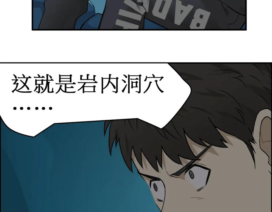 超能立方 第13话 石窟探险 第14页