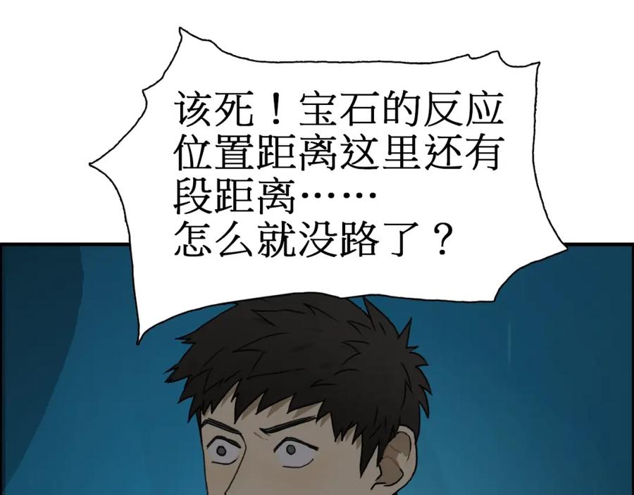 超能立方 第13话 石窟探险 第38页