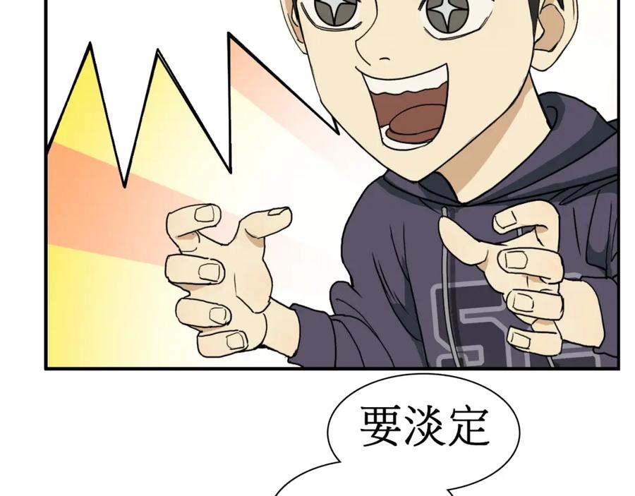 超能立方 第13话 石窟探险 第102页