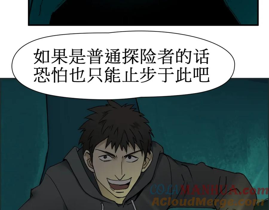 超能立方 第13话 石窟探险 第57页