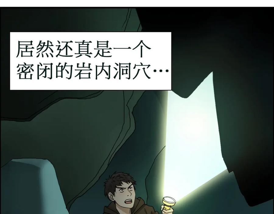 超能立方 第13话 石窟探险 第18页