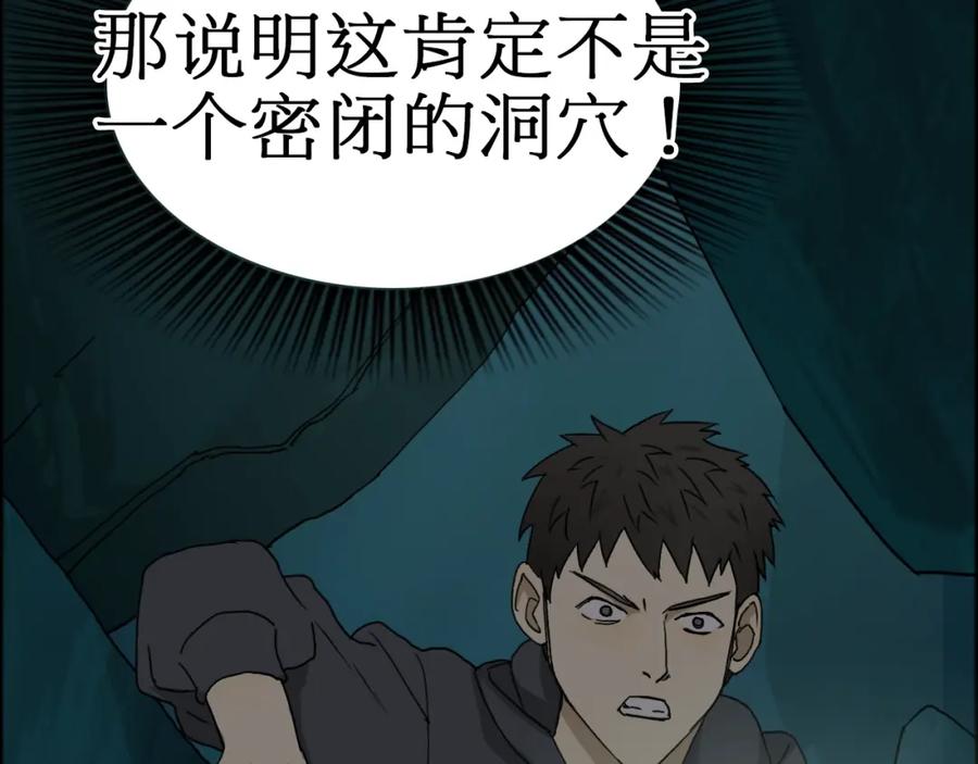 超能立方 第13话 石窟探险 第46页