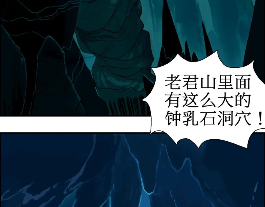 超能立方 第13话 石窟探险 第90页