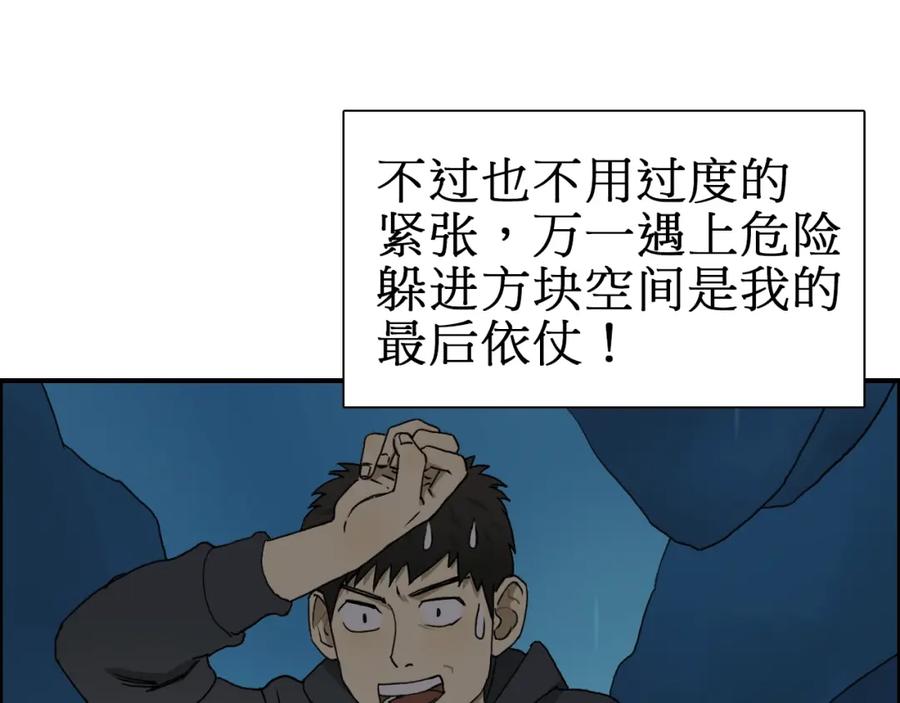 超能立方 第13话 石窟探险 第30页